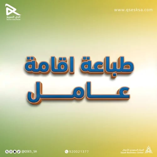 Worker's residence permit printing