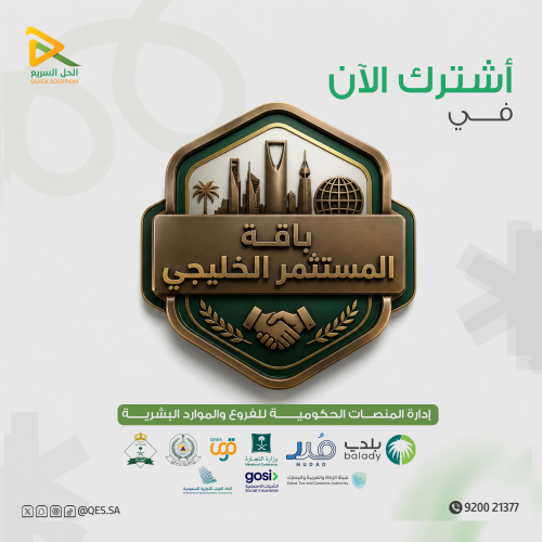 اشتراك باقة المستثمر الخليجي