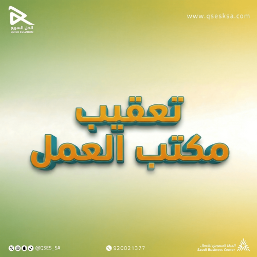 إصدار إقامة مؤقتة (مكتب العمل)