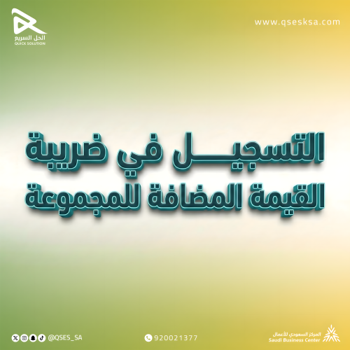 Registration for the group's Value Added Tax
