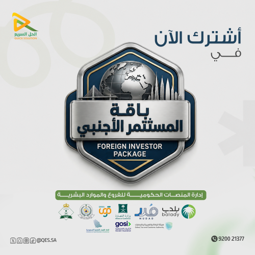 المستثمر الاجنبي