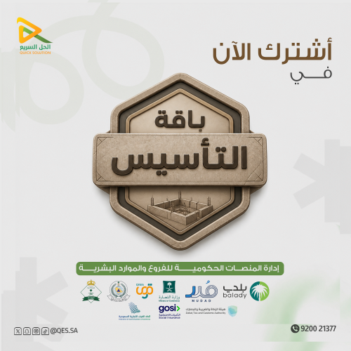 اشتراك خدمات باقة التأسيس