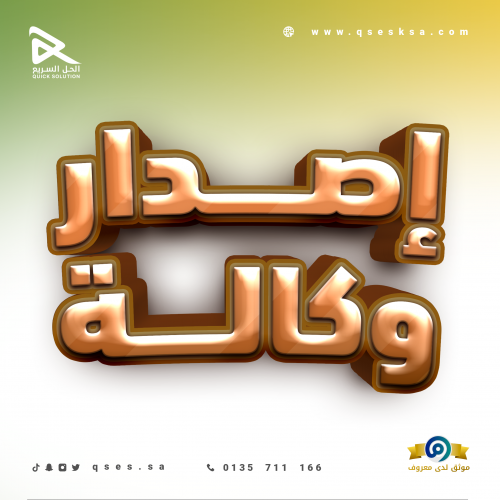 إصدار وكالة تجارية الكترونيا