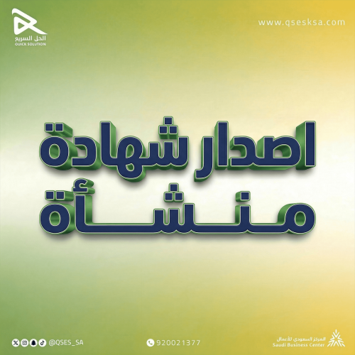 إصدار شهادة منشأة (التأمينات)