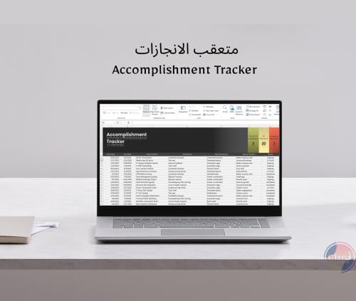 ملف اكسل متعقب الانجازات