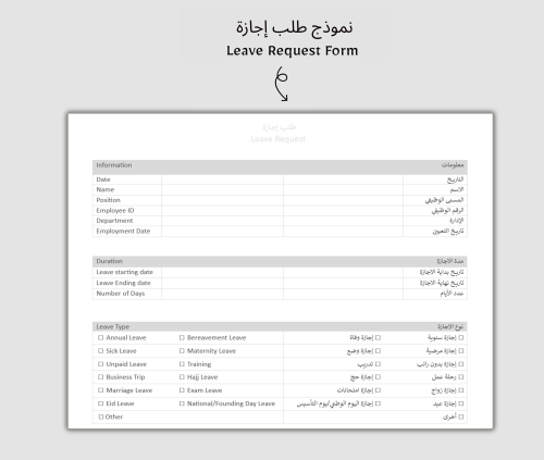 ملف اكسل نموذج طلب إجازة