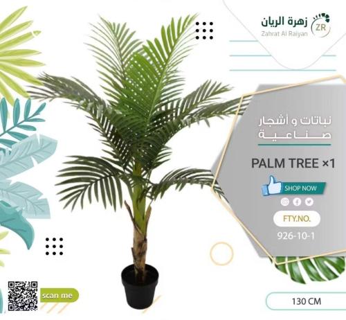شجر نخيل صناعي ارتفاع 130 سم