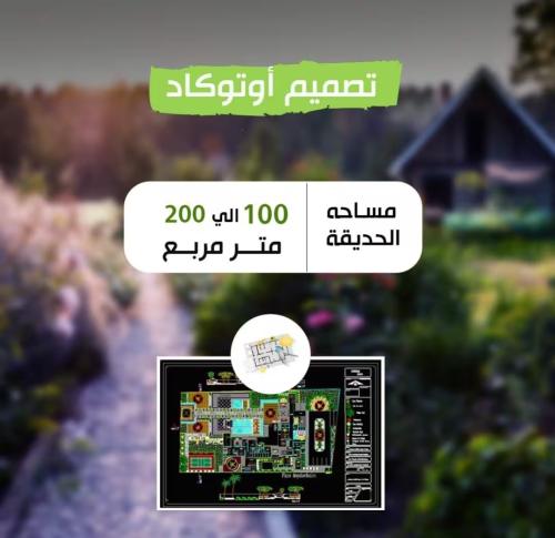 تصميم اوتوكاد من ١٠٠ متر حتى ٢٠٠ متر
