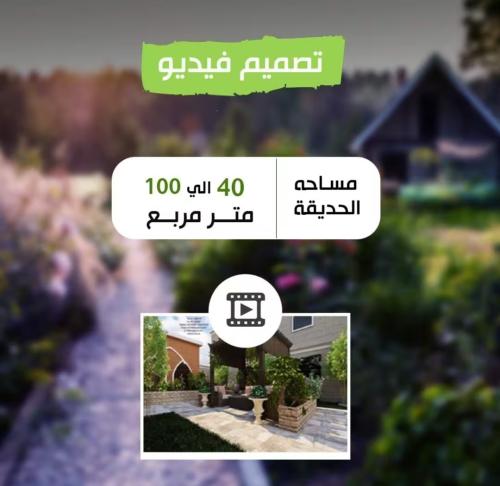 تصميم فيديو مساحة ٤٠ متر حتى ١٠٠ متر