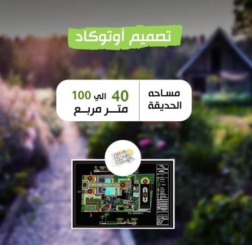 تصميم اوتوكاد مساحة٤٠ متر حتى ١٠٠ متر
