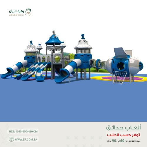 لعبة حدائق ضخمة