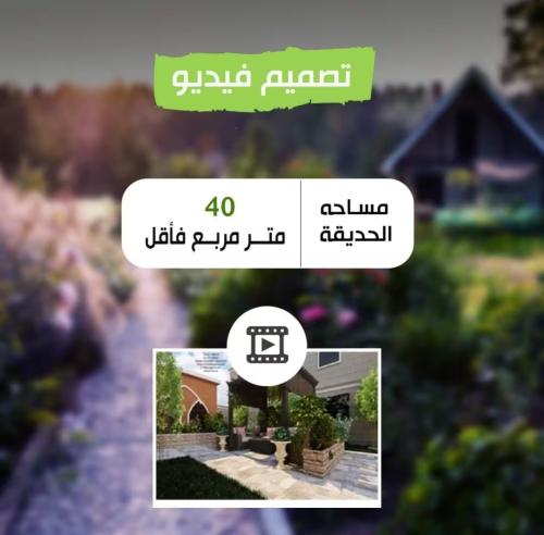 تصميم فيديو مساحة ٤٠ متر فأقل