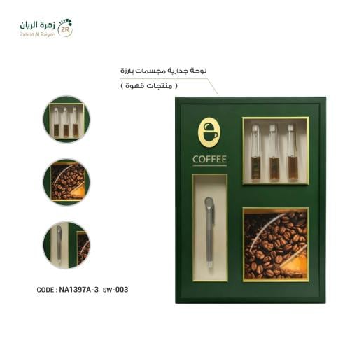 لوحة جدارية مجسمات بارزة – منتجات قهوة