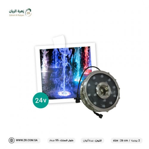اضاءة نوافير استيل 2 بوصة مقاس 26