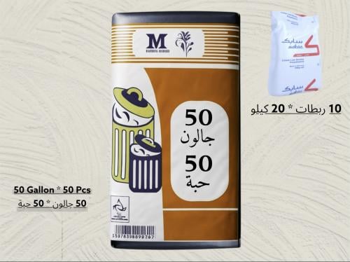 اكياس نفايات سميك 50 حالون × 50 حبة