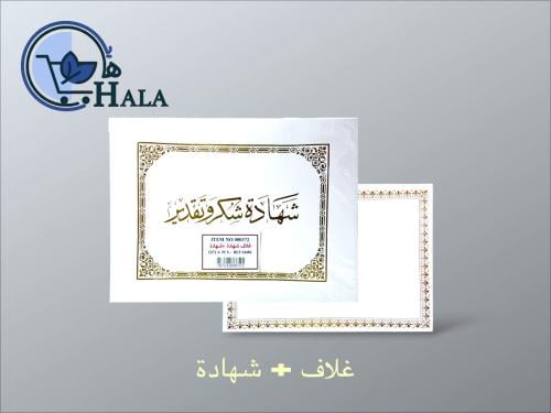 غلاف + شهادة