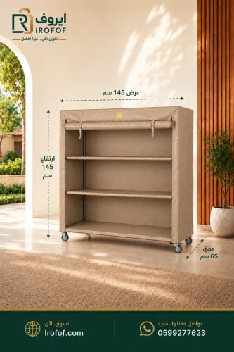 دولاب PVC ( مقاس صغير ) لون بيج رملي