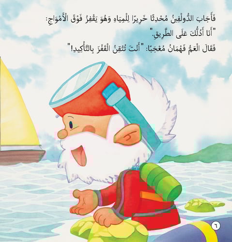 الحيوانات البحرية وأسرارها - قصص المكتشف فهمان