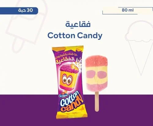 Cotton Candy | فقاعية 30 حبة