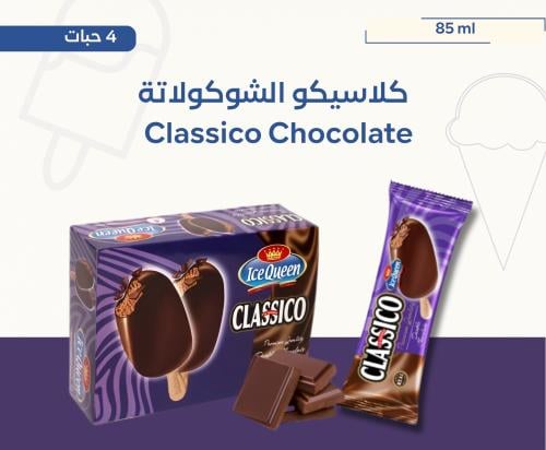 Classico Chocolate | كلاسيكو الشوكولاتة 4 حبات