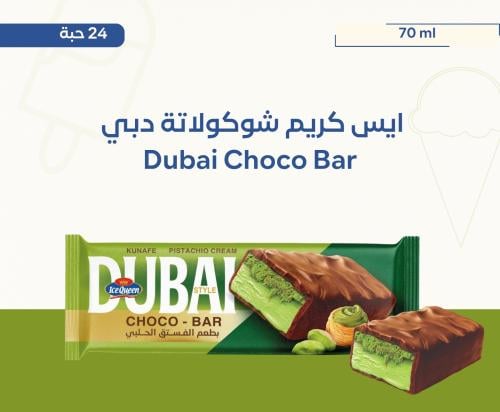 Ice Cream Dubai Choco Bar| ايس كريم شوكولاتة دبي 2...