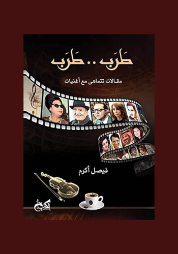 طرب طرب