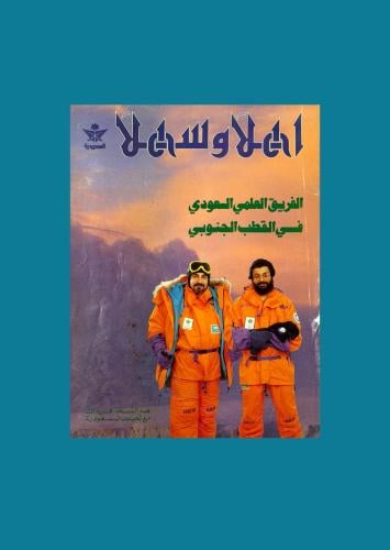 مجلة اهلا وسهلا
