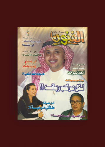 مجلة الفنون