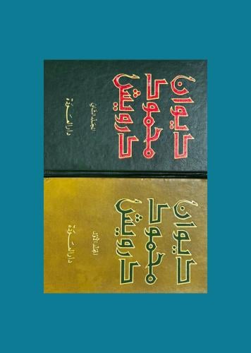 ديوان محمود درويش جزئين