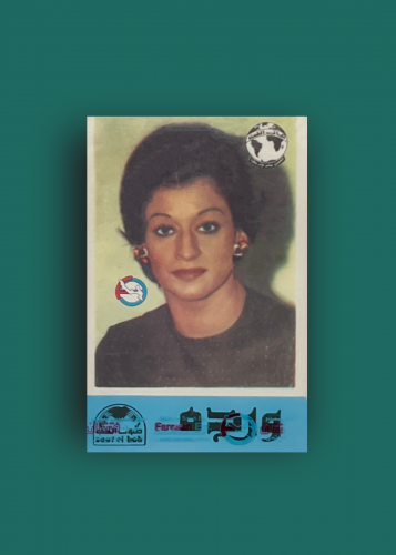 كاسيت ومالو وردة الجزائرية