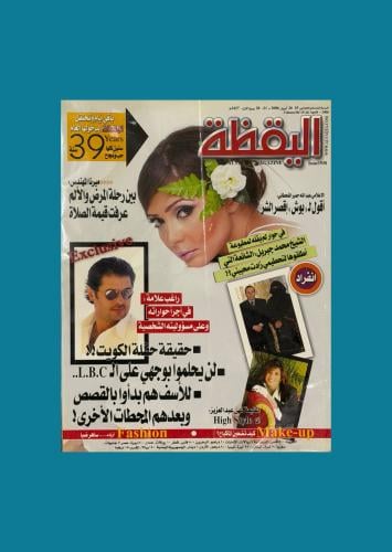 مجلة اليقظة