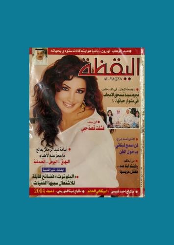 مجلة اليقظة