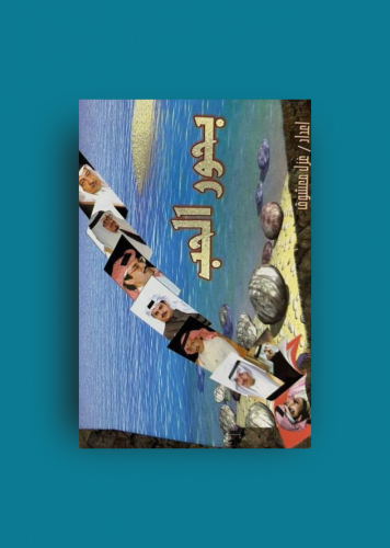 ديوان بحور الحب