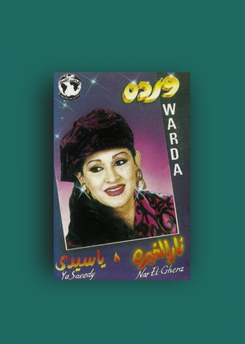 كاسيت نار الغيره وردة الجزائرية