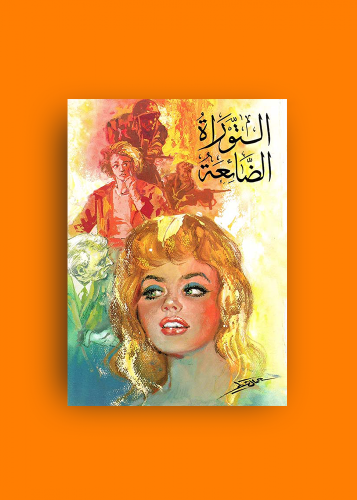رواية التوراه الضائعة