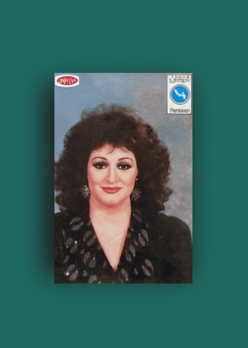 كاسيت ياما ليالي وردة الجزائرية