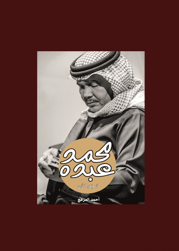 محمد عبده مجموعة فنان