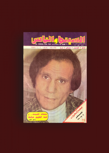 مجلة السينما والناس