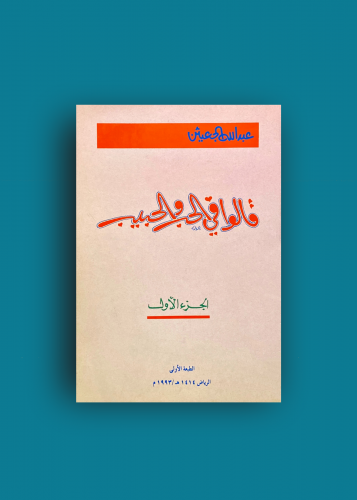 قالوا في الحب