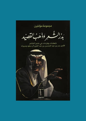 The full moon of poetry and the gold of the poem