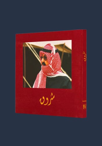 شروق وغروب الملك عبدالله