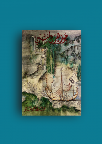 جواهر المتنبي