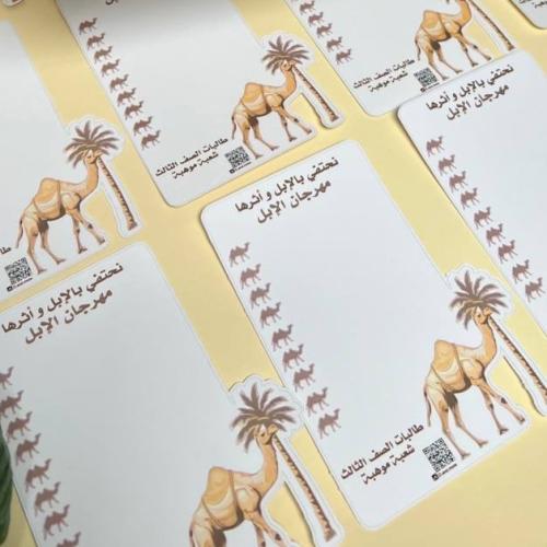 كرت ثيم الجمل 'فارغ'