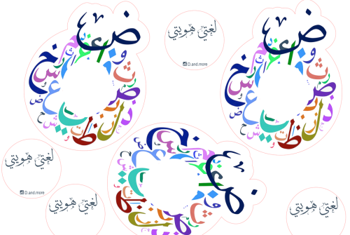 كرت الضاد للغة العربية للطباعه