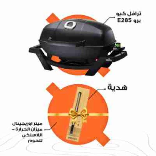 شواية ترافل كيو برو 285E + ميتر اوريجينال