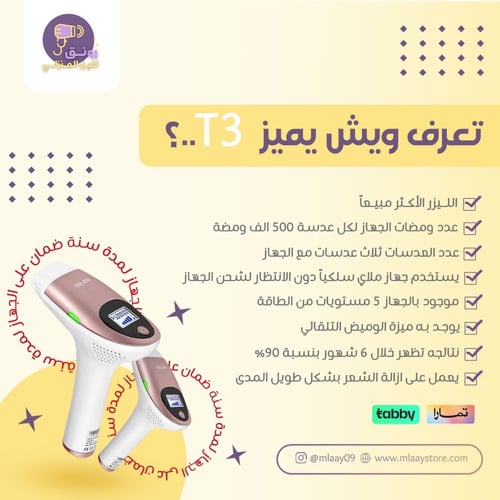 ليزر ملاي T3 الاصدار الاول