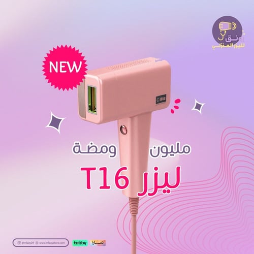 ليزر T16