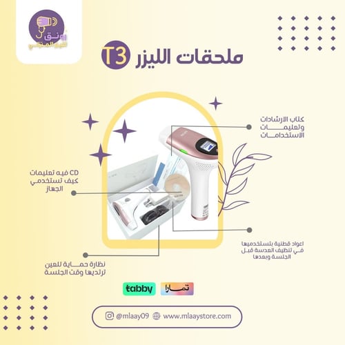 ليزر ملاي T3 الاصدار الاول