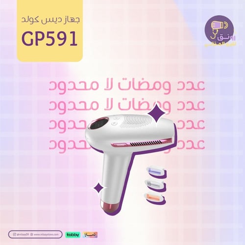 دييس كولد GP591 بالتبريد