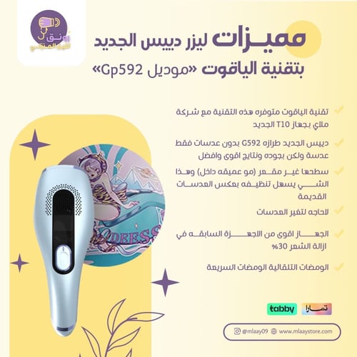 دييس الياقوت الجديد GP592